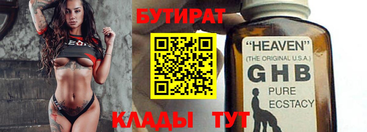 Бутират  Вход с VPN  Мончегорск  БУТИРАТ жидкий экстази 