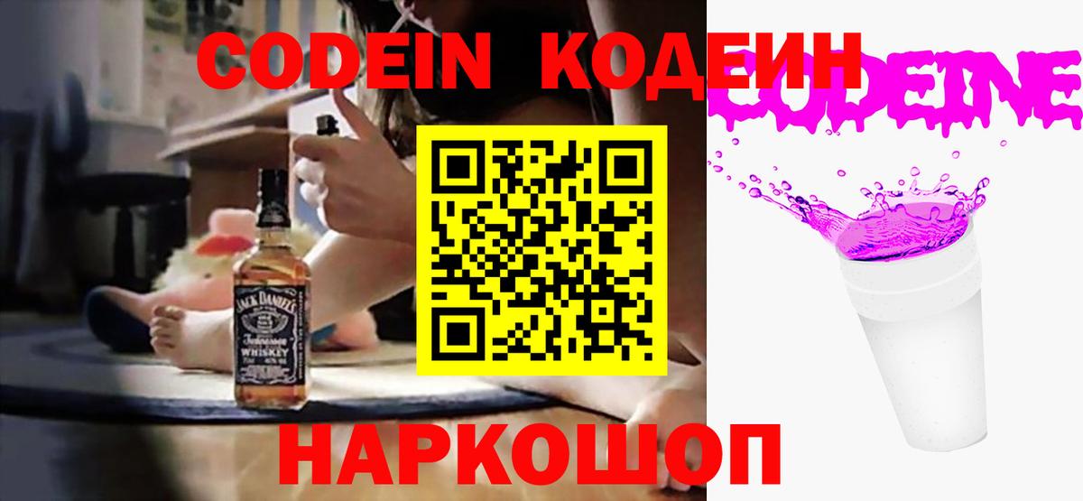 Кодеиновый сироп Lean напиток Lean (лин)  Codein напиток Lean (лин)  Мончегорск  Вход с VPN 