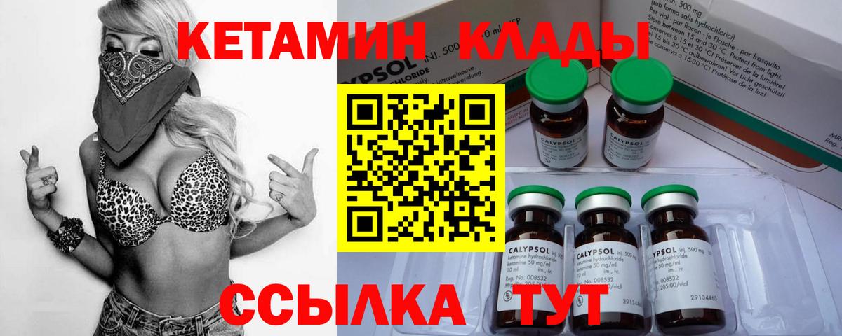 КЕТАМИН VHQ  Вход с VPN  Мончегорск 