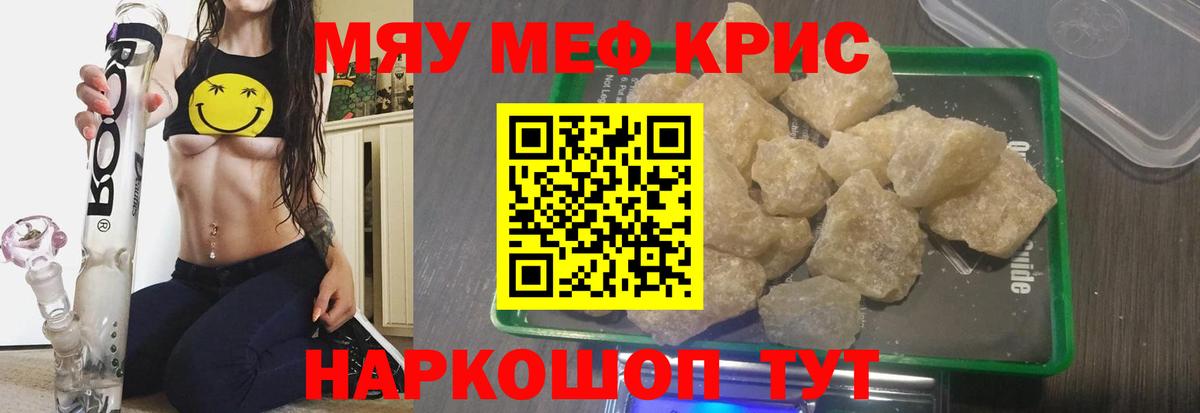 Меф кристаллы Мончегорск